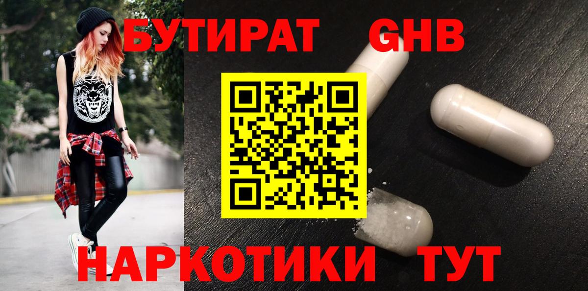 БУТИРАТ 99% Муравленко