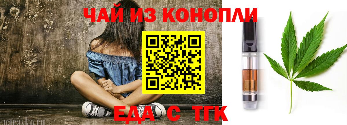 Муравленко  Еда ТГК конопля  Вход с VPN 