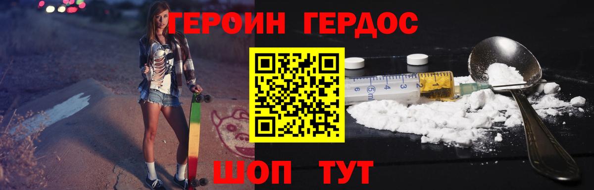 ГЕРОИН хмурый  Вход с VPN  Муравленко 