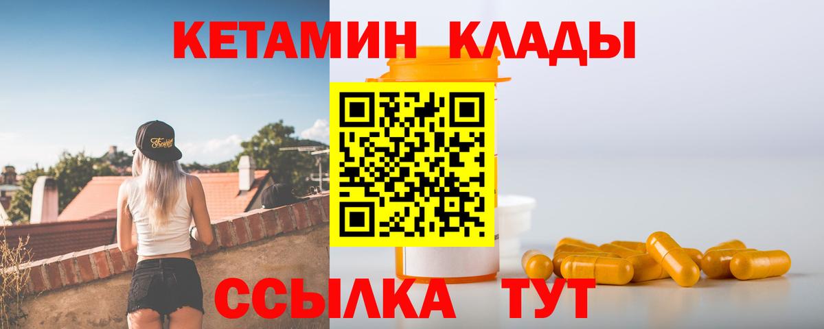 Кетамин VHQ  Кетамин ketamine  Вход с VPN  Муравленко 