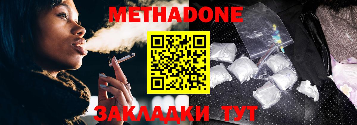МЕТАДОН белоснежный Муравленко